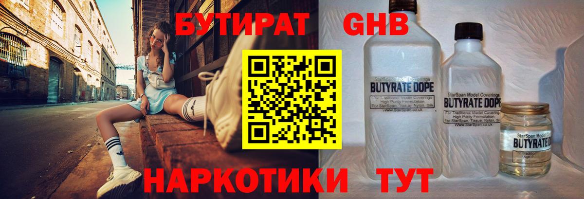 БУТИРАТ жидкий экстази Костомукша
