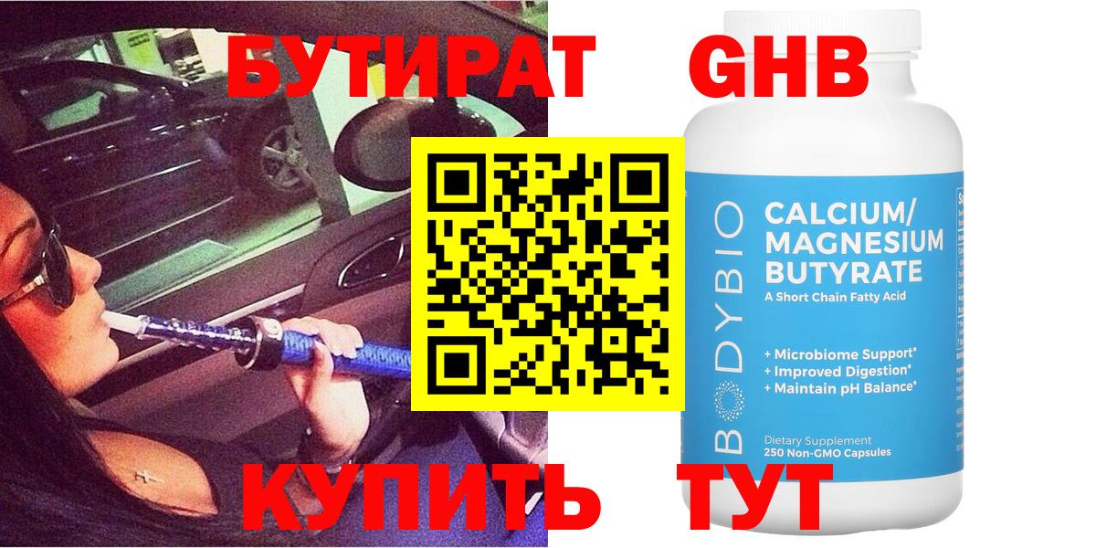 БУТИРАТ BDO  БУТИРАТ  Костомукша  Вход с VPN 
