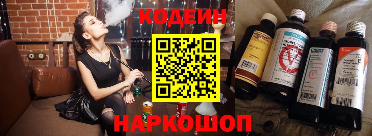 Кодеиновый сироп Lean Purple Drank Костомукша