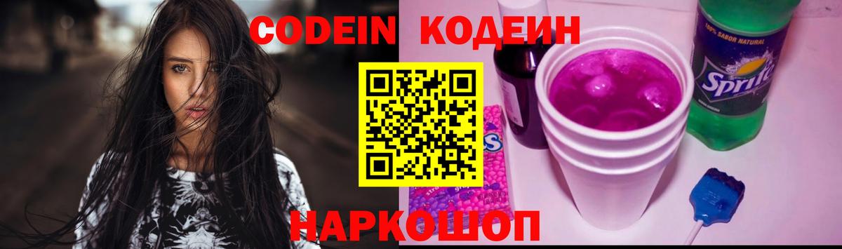 продажа наркотиков  Codein напиток Lean (лин)  Кодеин напиток Lean (лин)  Вход с VPN  Костомукша 
