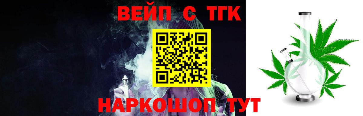 ТГК вейп с тгк Костомукша